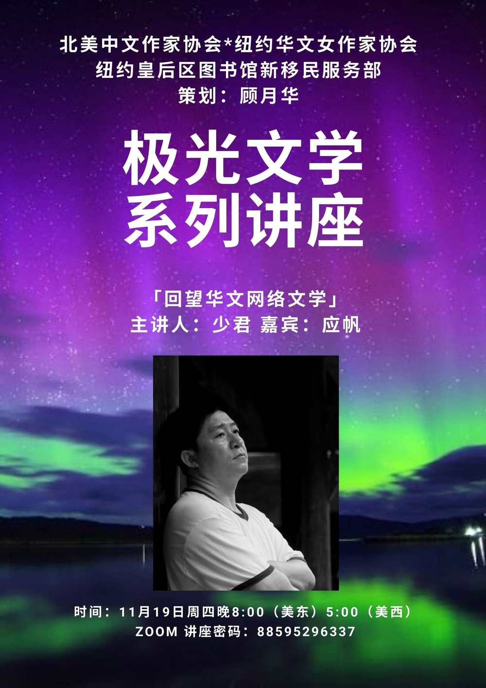 Aurora Literature Lecture Series — lecture poster