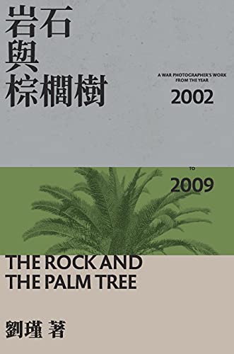 The Rock and the Palm Tree · Book cover