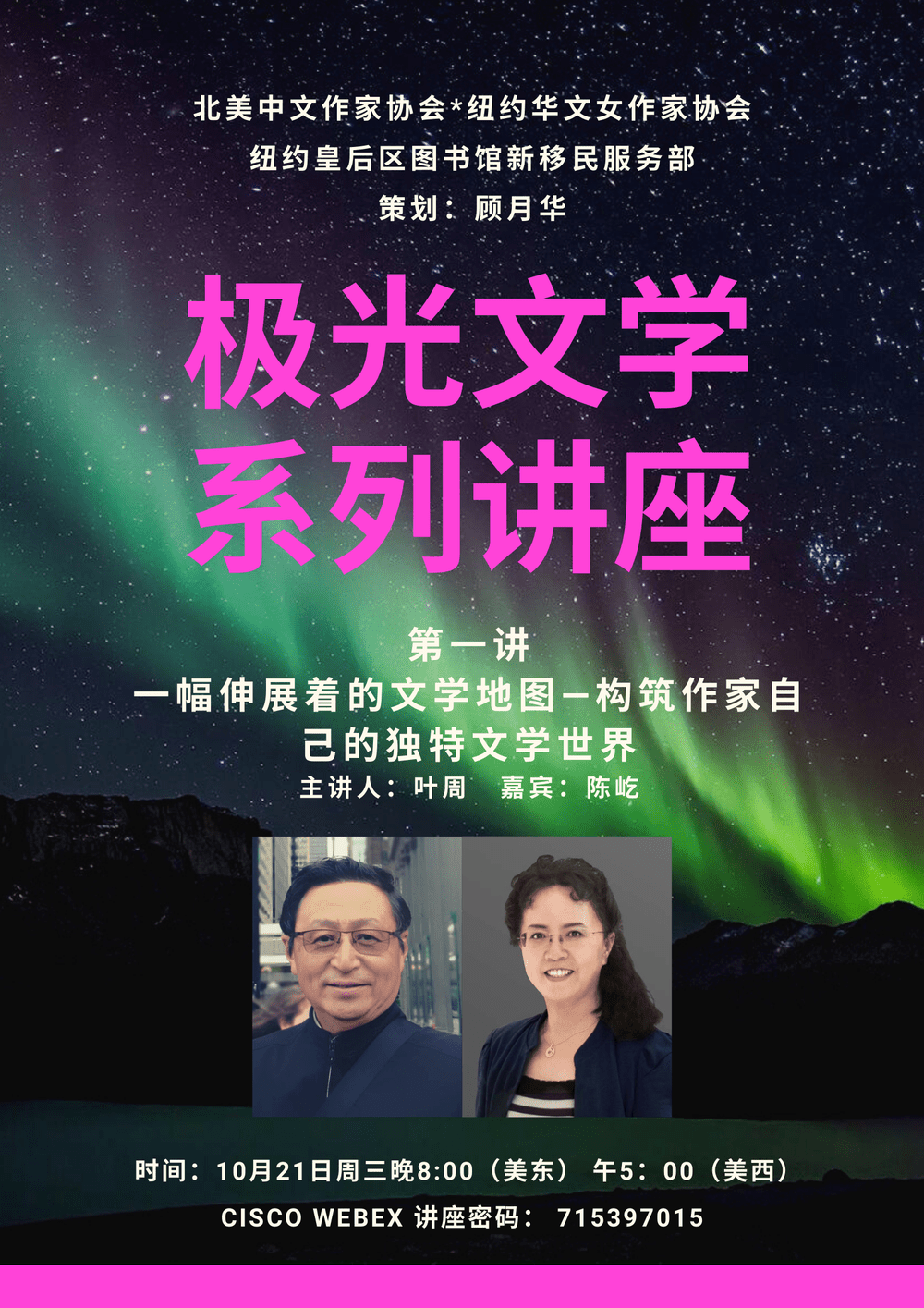 Aurora Literature Lecture Series — lecture poster