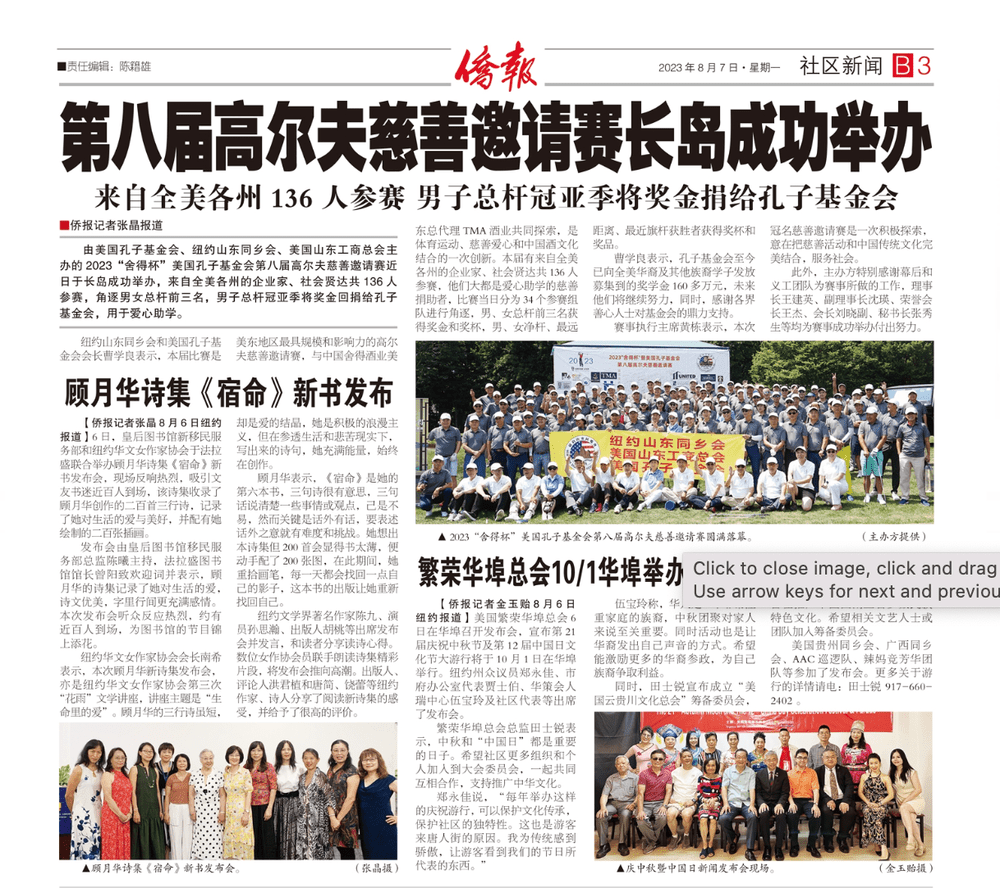 The China Press · August 7, 2023 · Full newspaper page