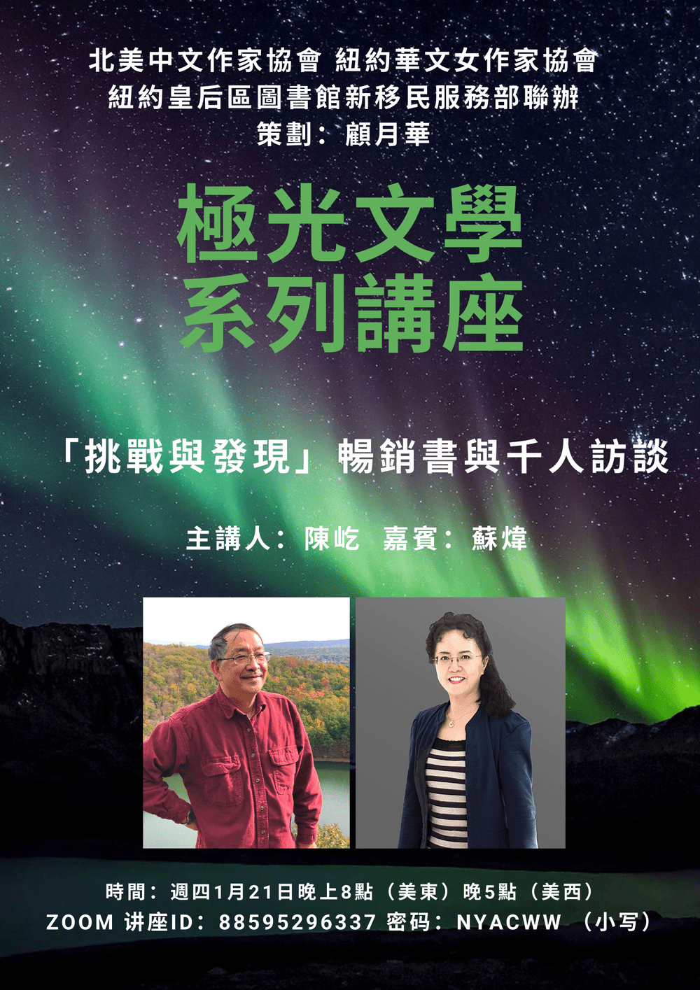 Sonia Hu — biographical literature lecture poster