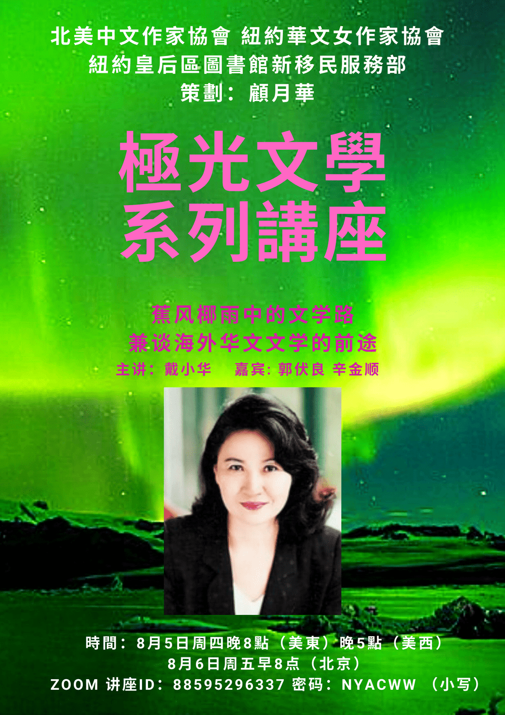 Aurora Literature Lecture Series — lecture poster