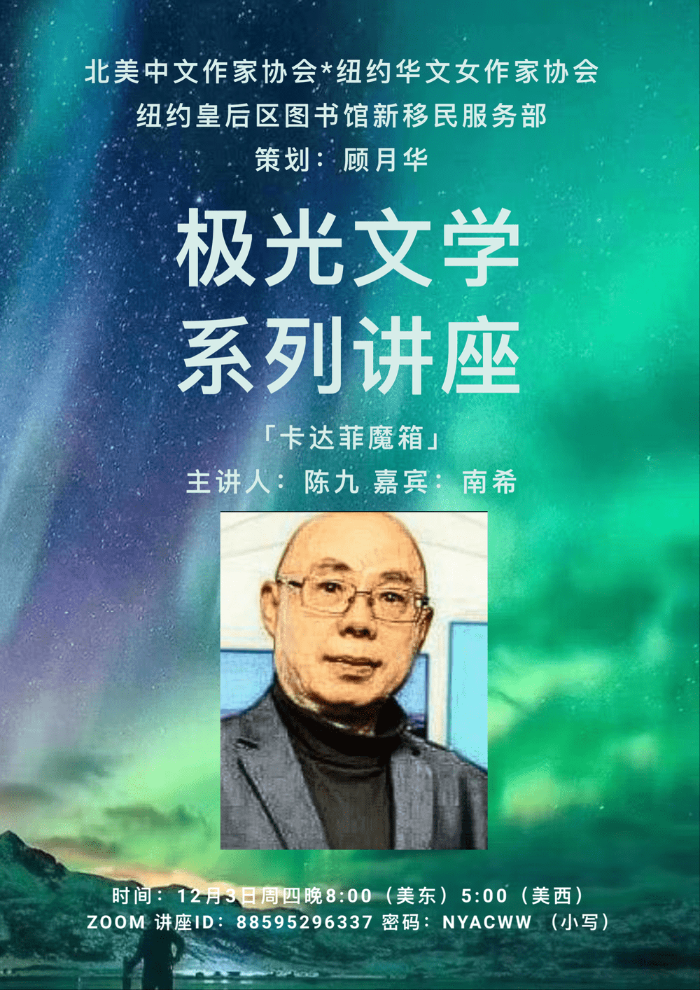 Chen Jiu — Aurora lecture poster