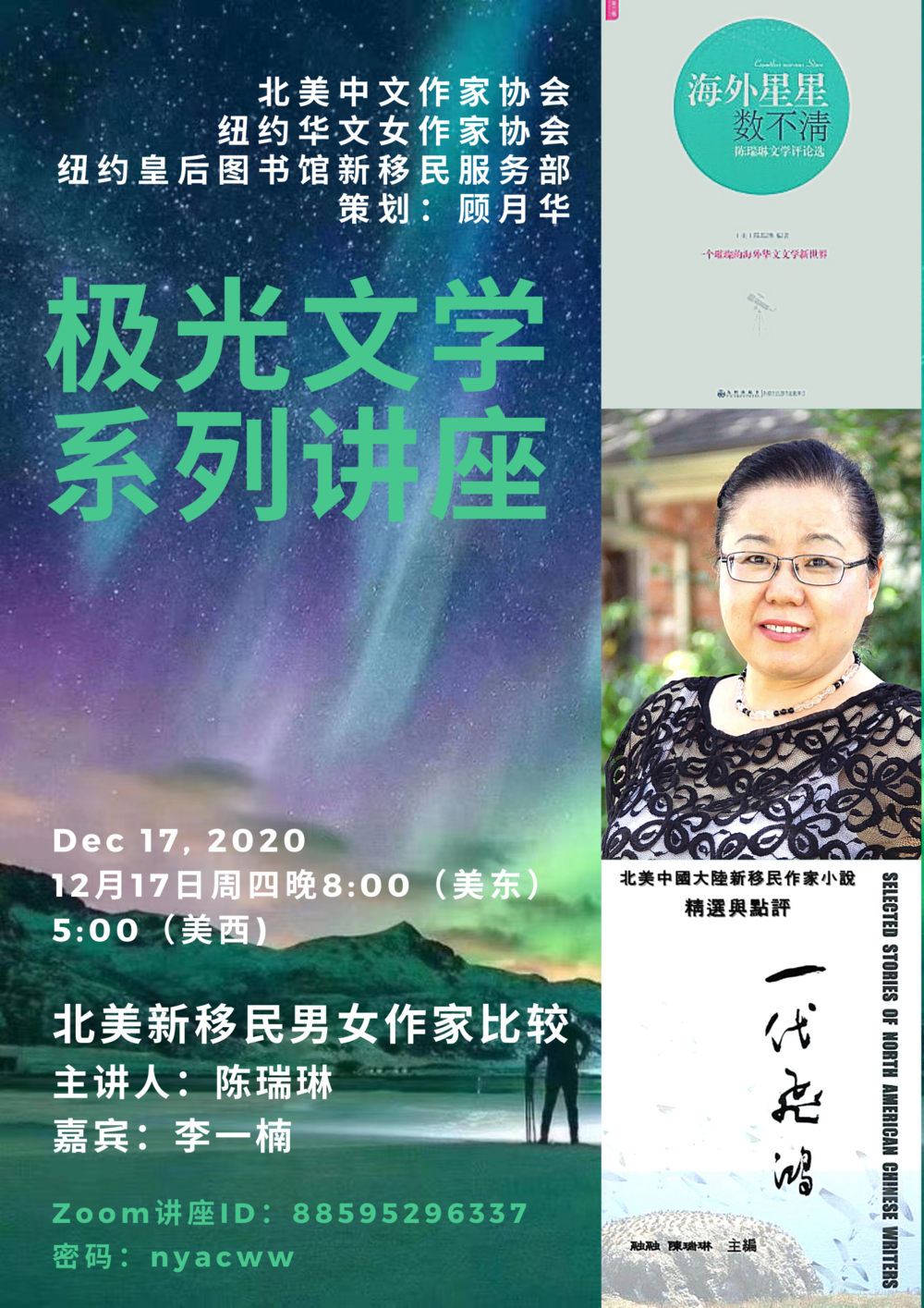 Aurora Literature Lecture Series — lecture poster