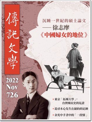 Biographical Literature · November 2022, issue 726