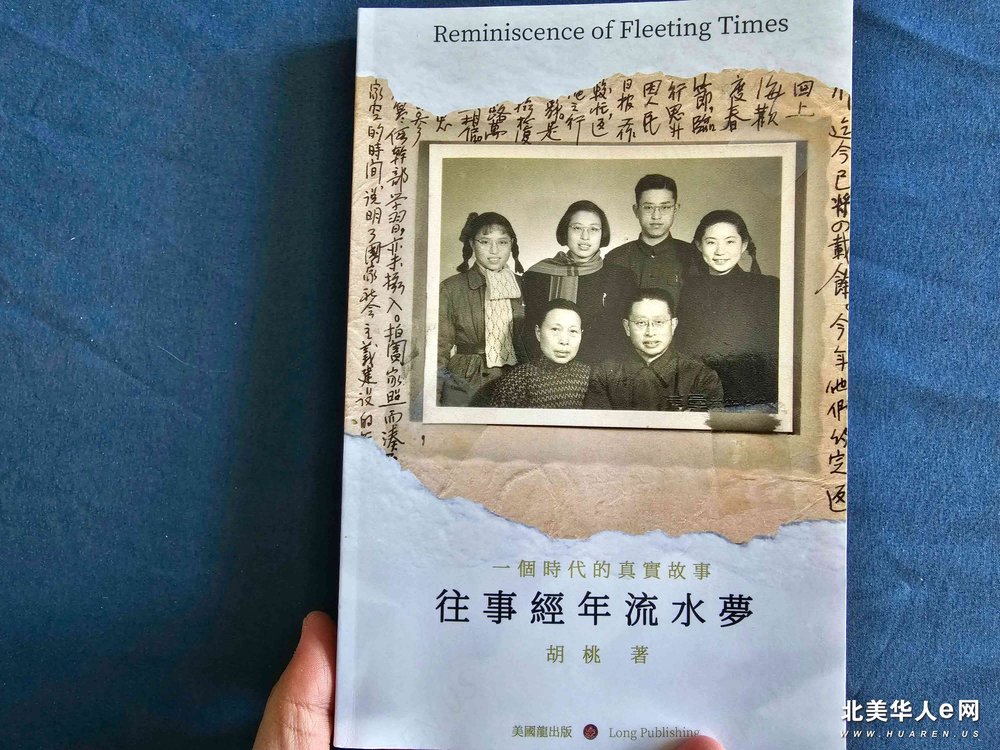 Reminiscence of Fleeting Time — book photograph accompanying Zhang Chuan’s account