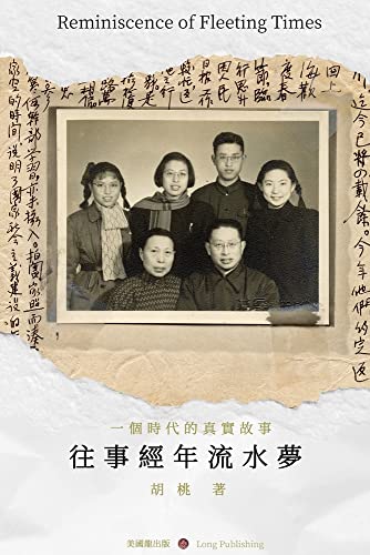 Reminiscence of Fleeting Time (Chinese Edition)