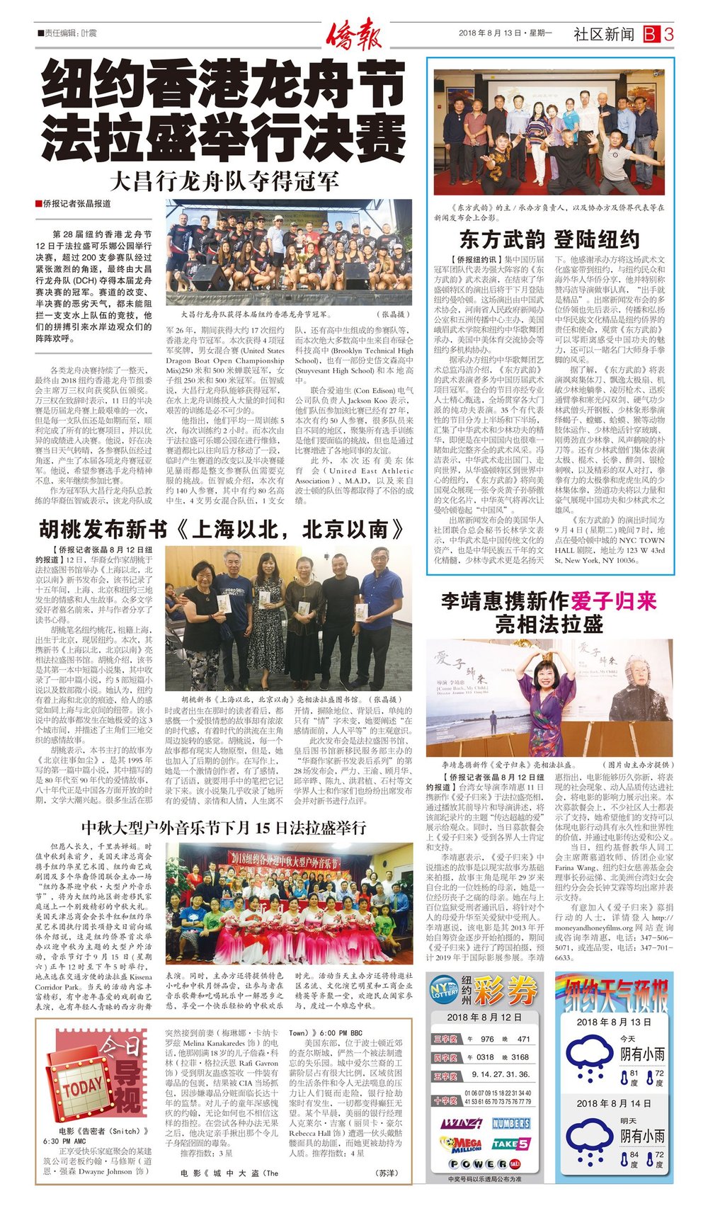 North of Shanghai, South of Beijing · Launch coverage 12
