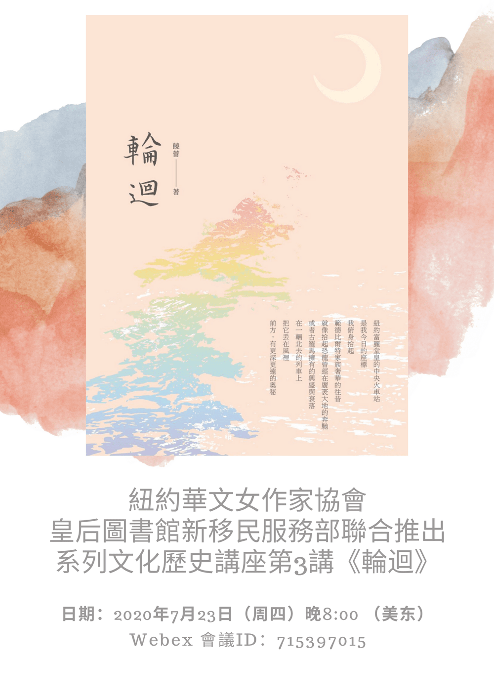 Rao Lei: Reincarnation — cultural history lecture poster
