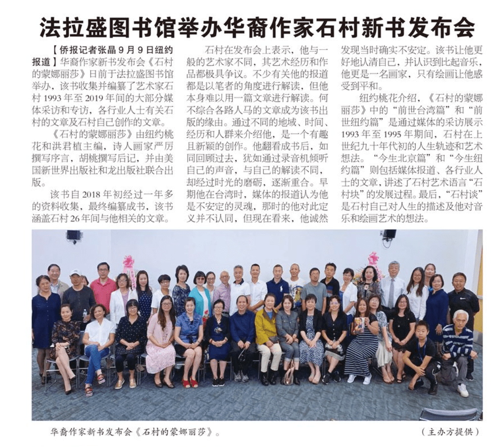 The China Press — Stone’s Mona Lisa launch report