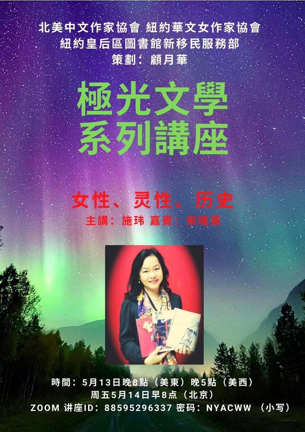 Aurora Literature Lecture Series — lecture poster
