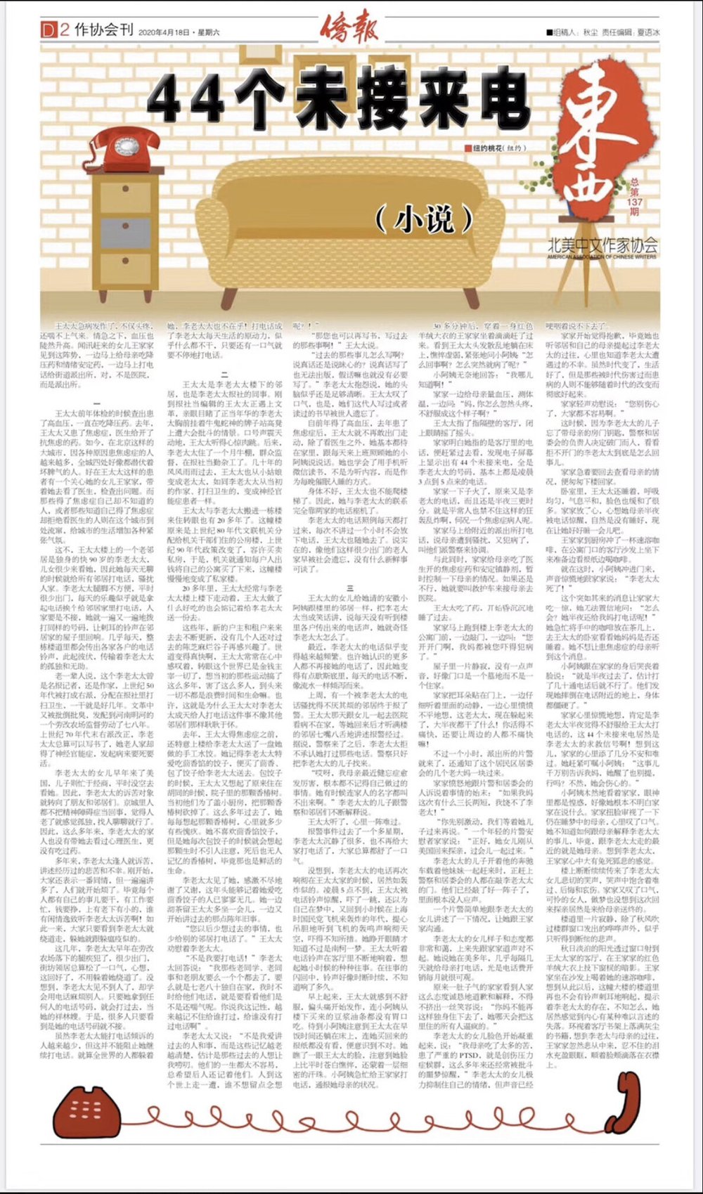 44 missed calls · Newspaper article