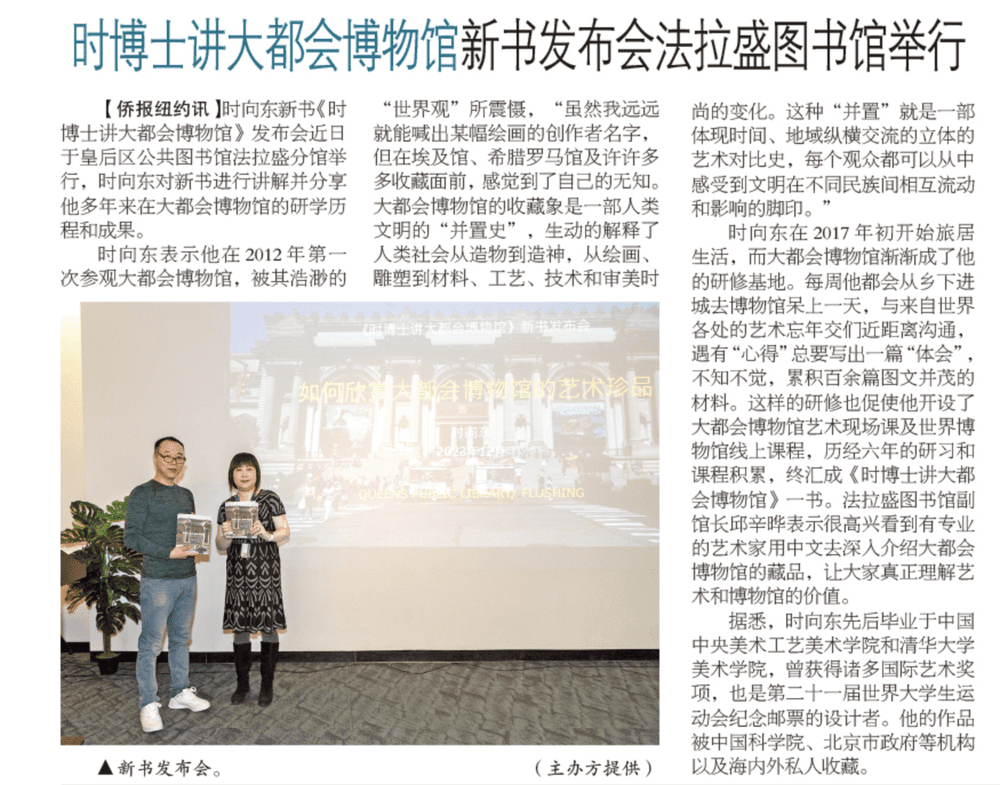 The China Press — Shi Xiangdong’s book launch