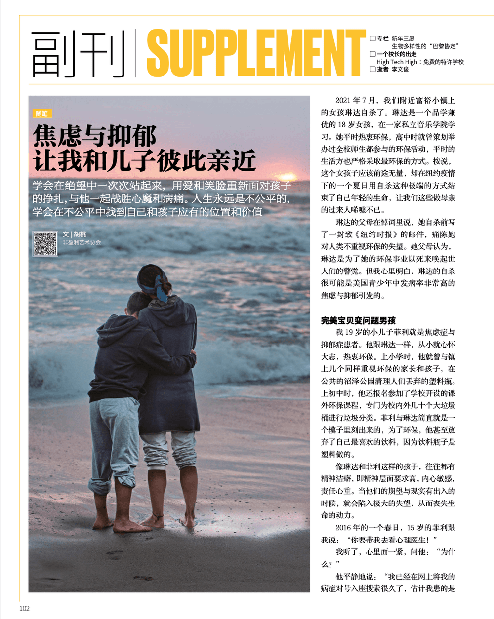 A poetic connection between mother and son