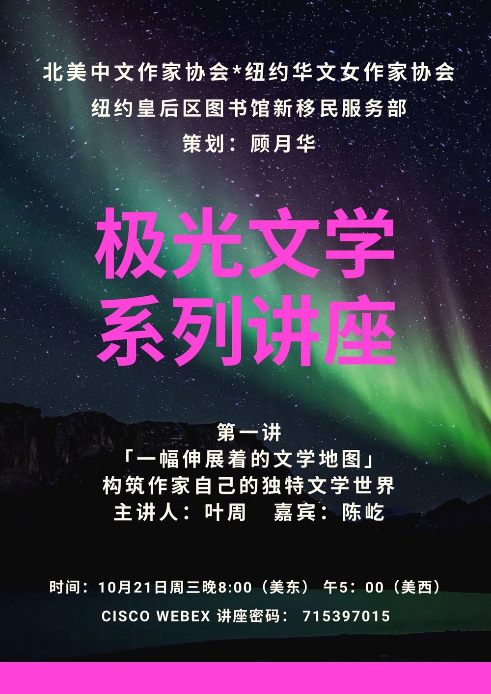 Aurora Literature Lecture Series — series poster