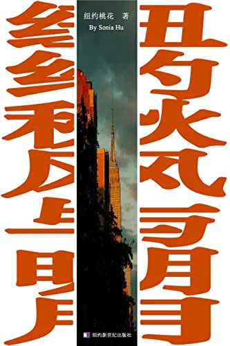 Autumn Breeze, Orange Moon book cover