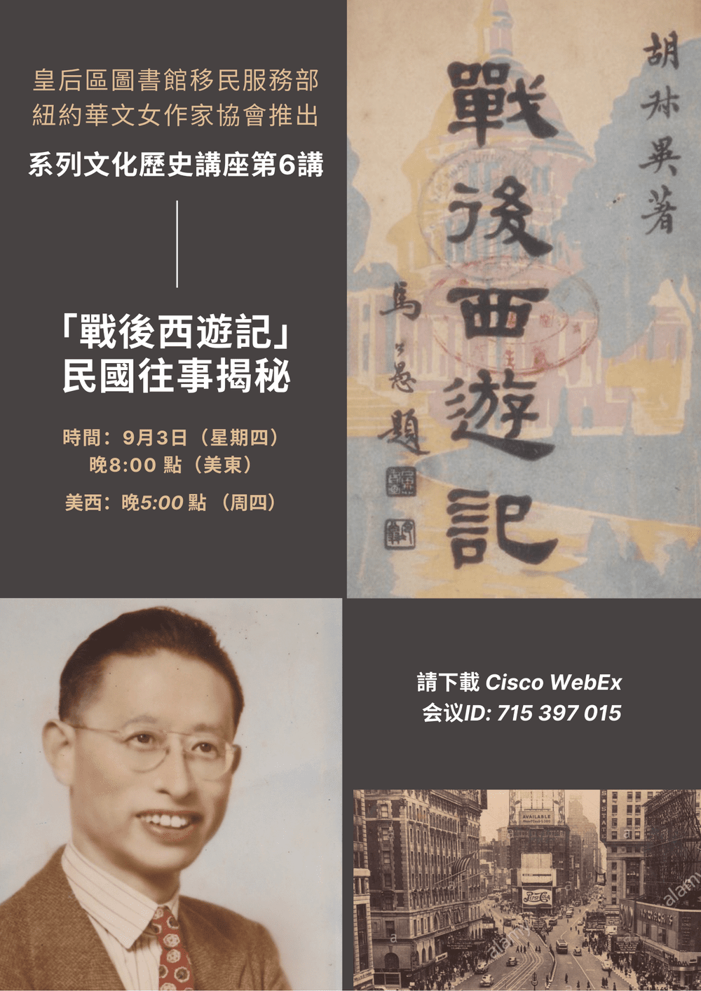My Journey to the West — lecture poster