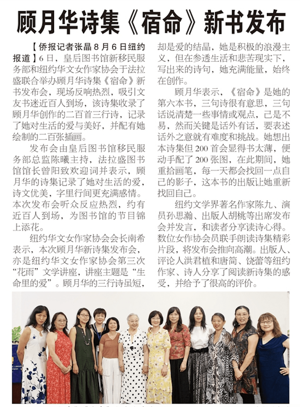 The China Press — Predestination launch report
