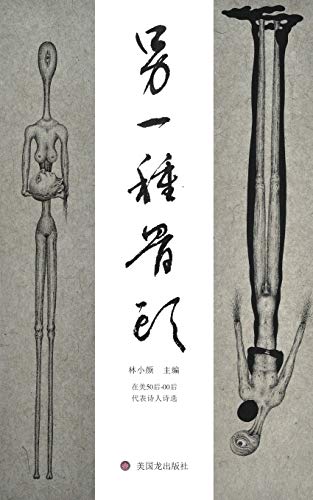 Bone 51: A collection of Chinese Poetry (Chinese Edition) book cover