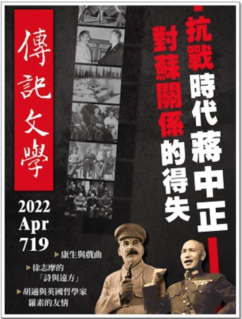 Biographical Literature · April 2022, issue 719