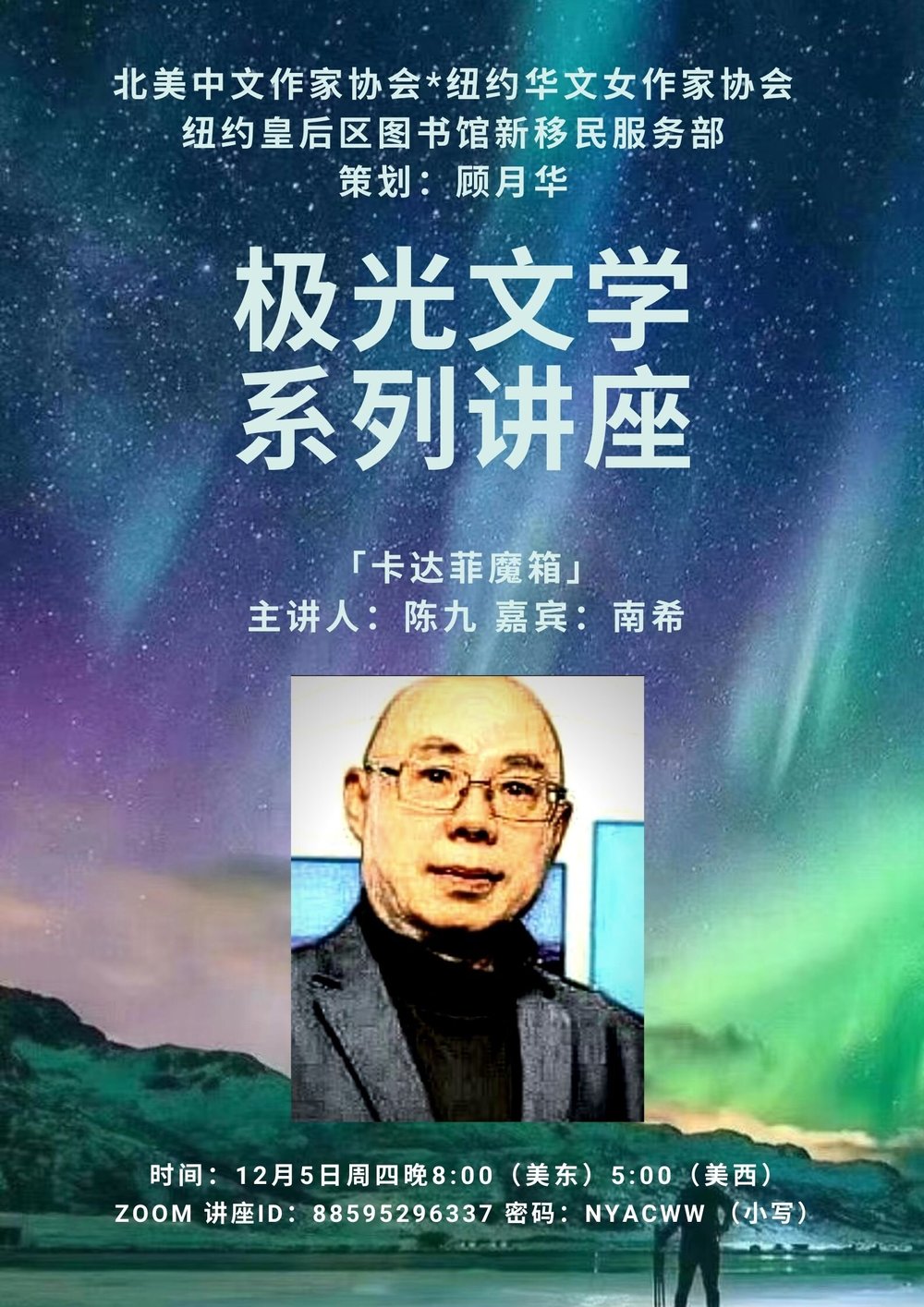 Shao Jun — Aurora lecture poster