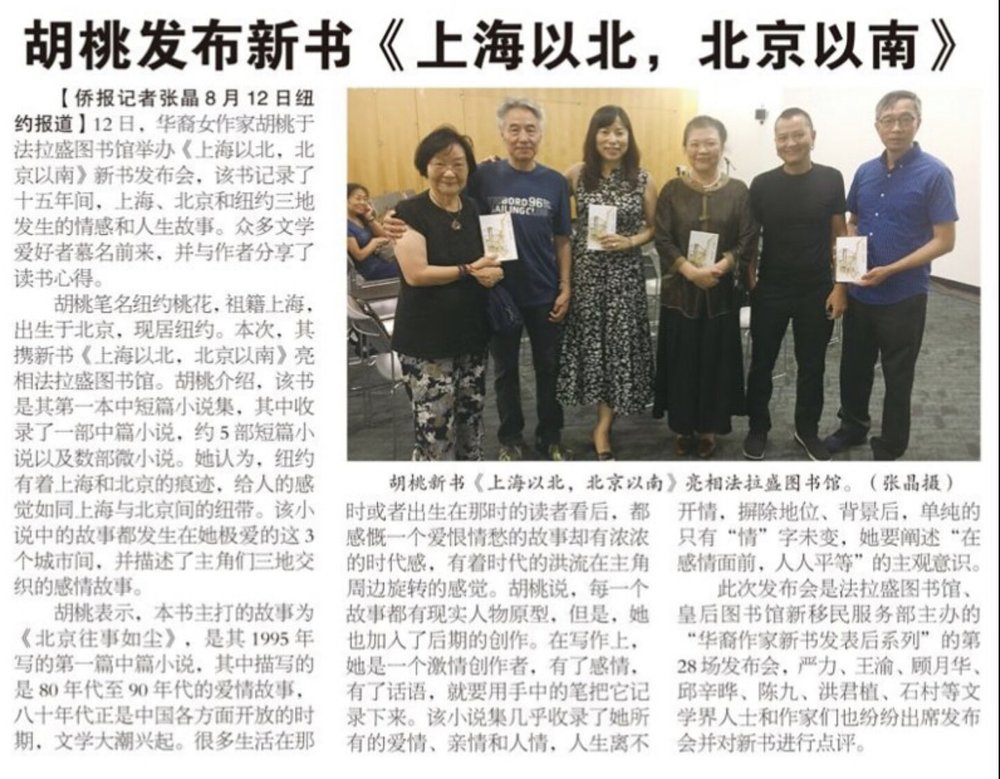 The China Press — North of Shanghai, South of Beijing launch