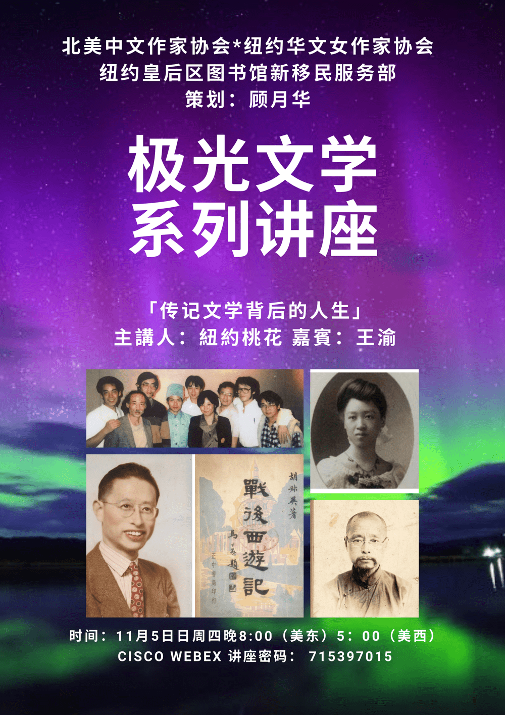 Aurora Literature Lecture Series — lecture poster