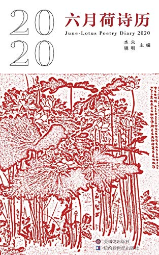 June-Lotus Poetry Calendar 2020 book cover