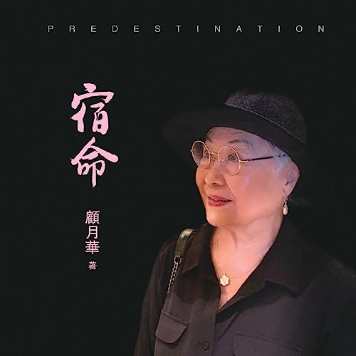 Predestination (Chinese Edition) book cover