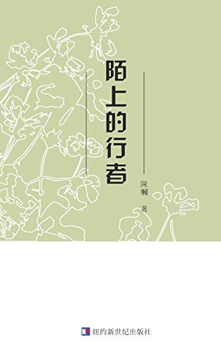 Chenguo's Poetry Collection (Chinese Edition) book cover