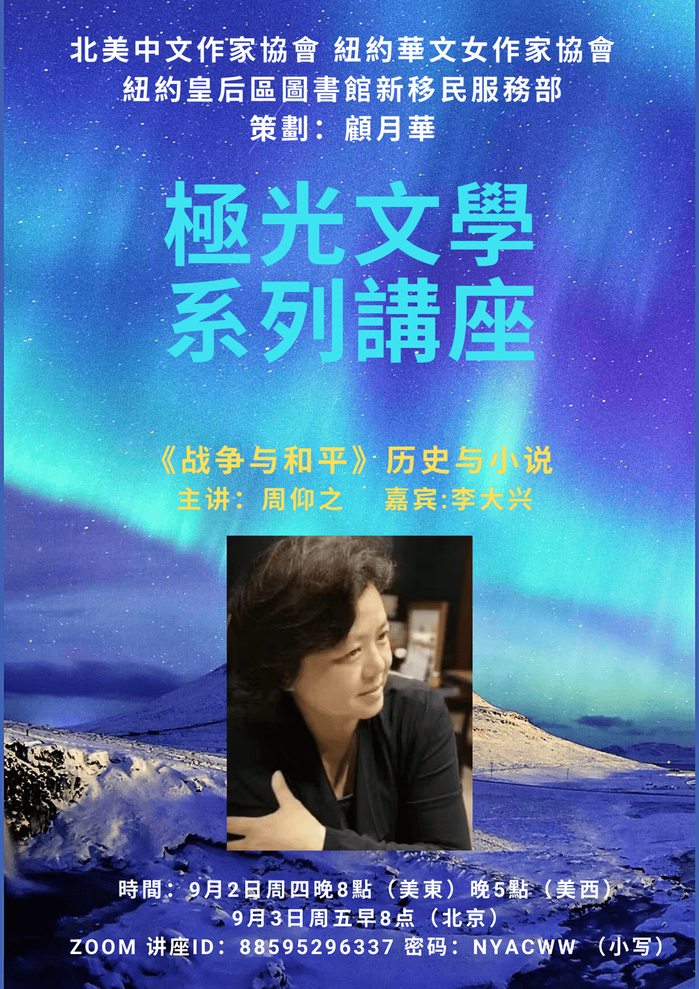 Aurora Literature Lecture Series — lecture poster