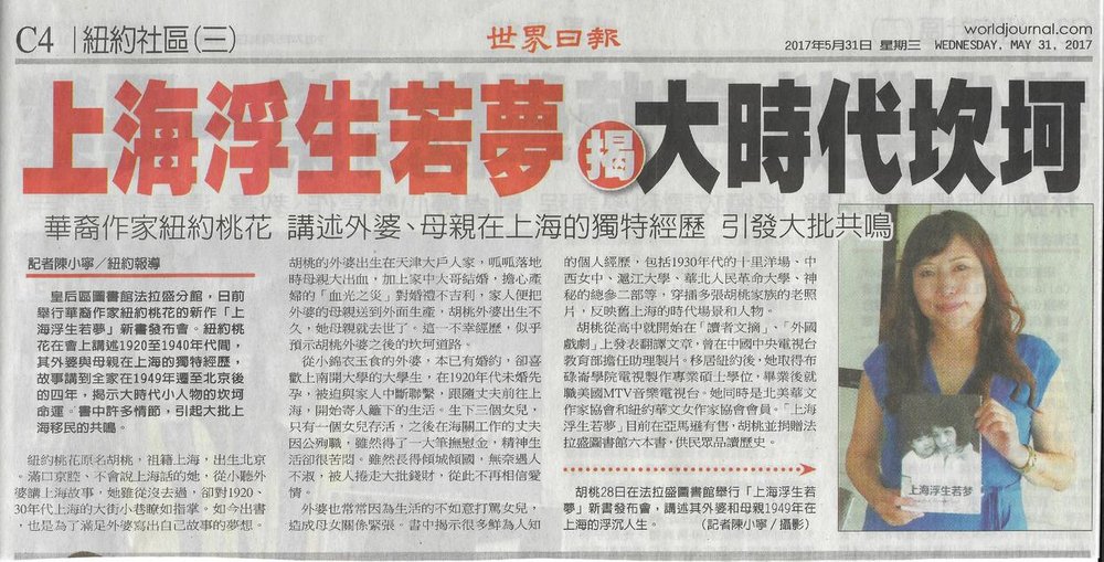 World Journal — Shanghai Forever Lost launch coverage