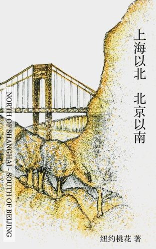 North of Shanghai South of Beijing: A Collection of Short Novels book cover