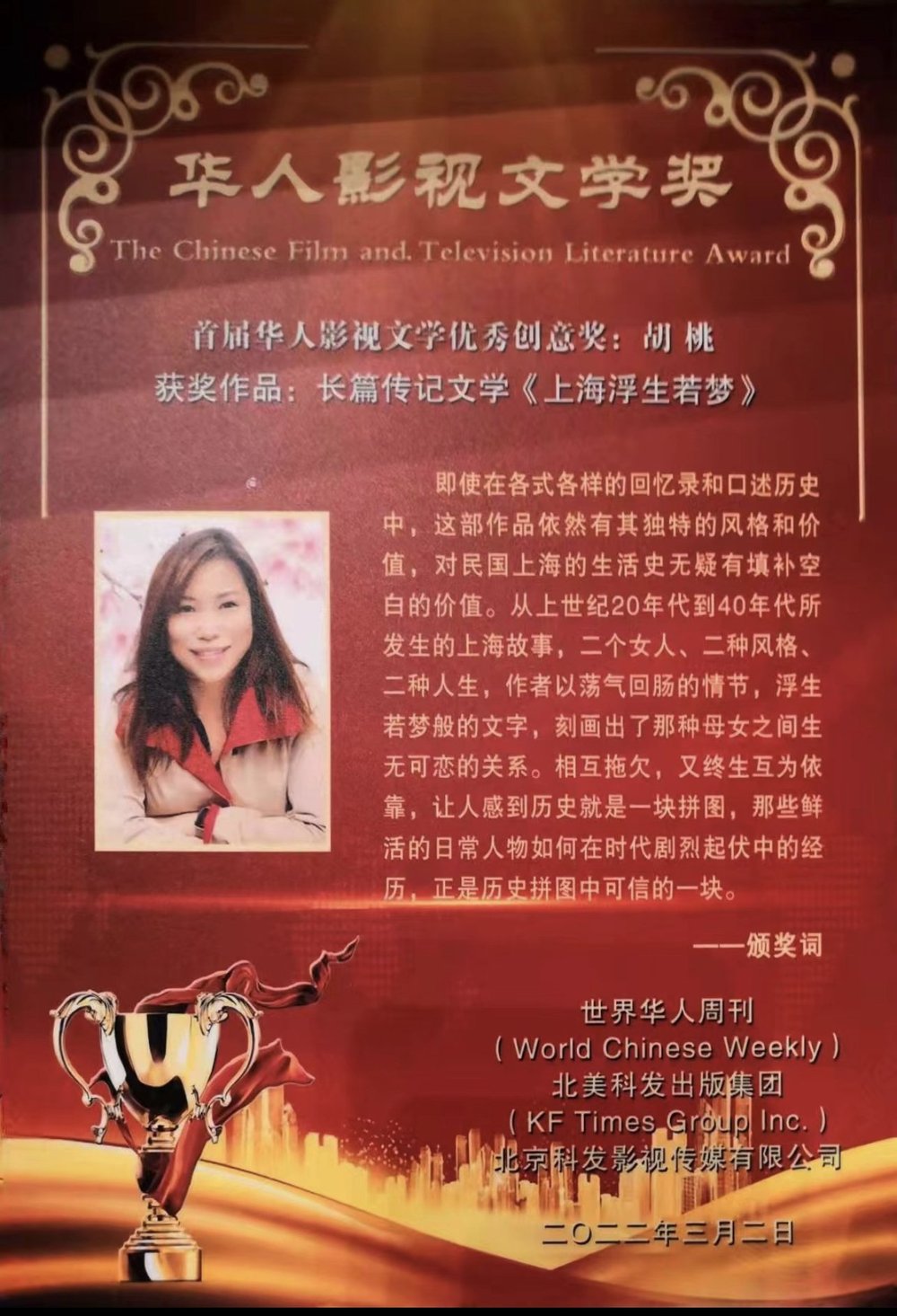 Chinese Film & Television Literature Award