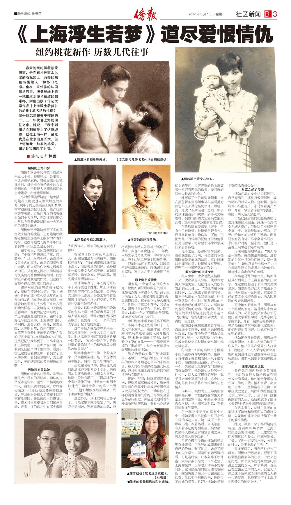 The China Press — Shanghai Forever Lost feature