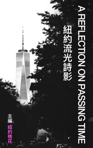 A Reflection On Passing Time: A Collection of Contemporary Poetry and Art book cover