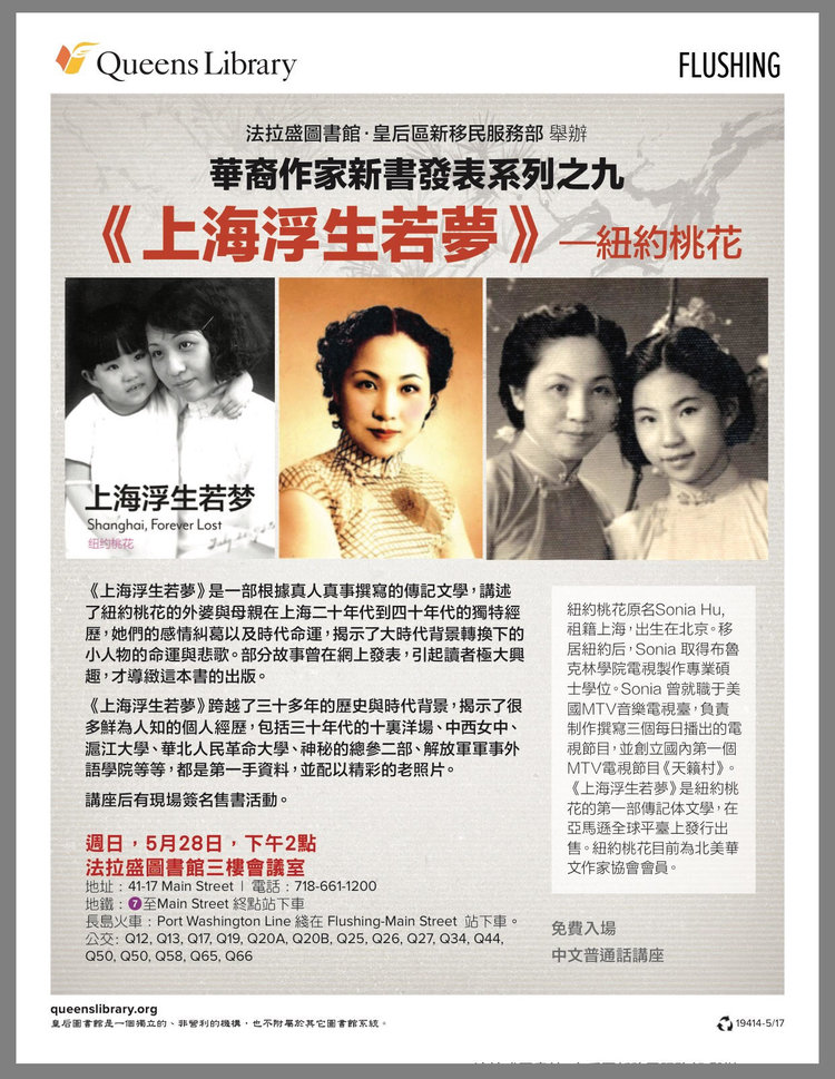 Shanghai Forever Lost · Launch coverage 1