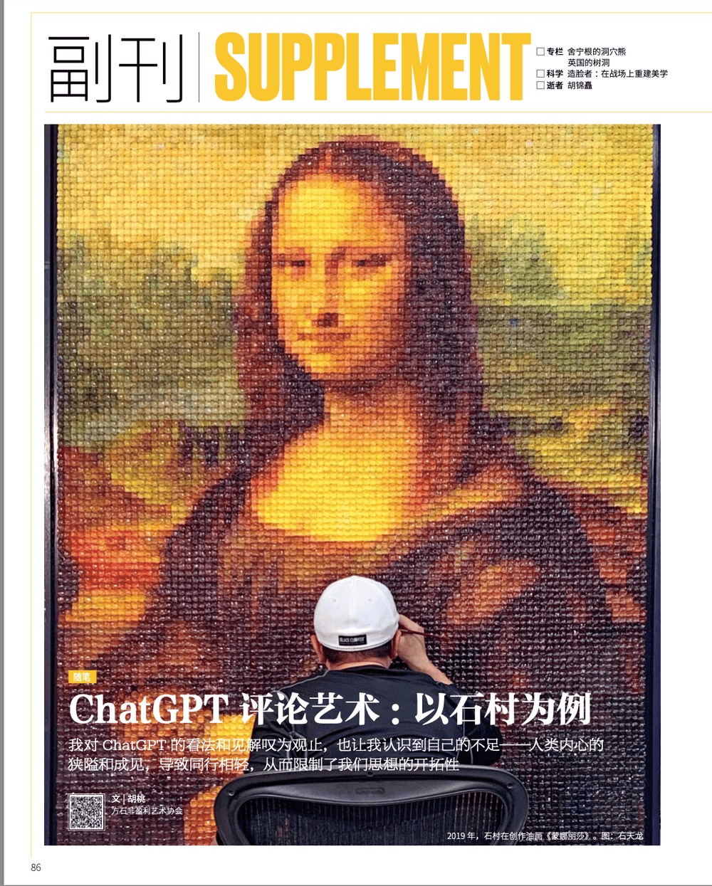 ChatGPT on art: Stone Chun Shi as a case study