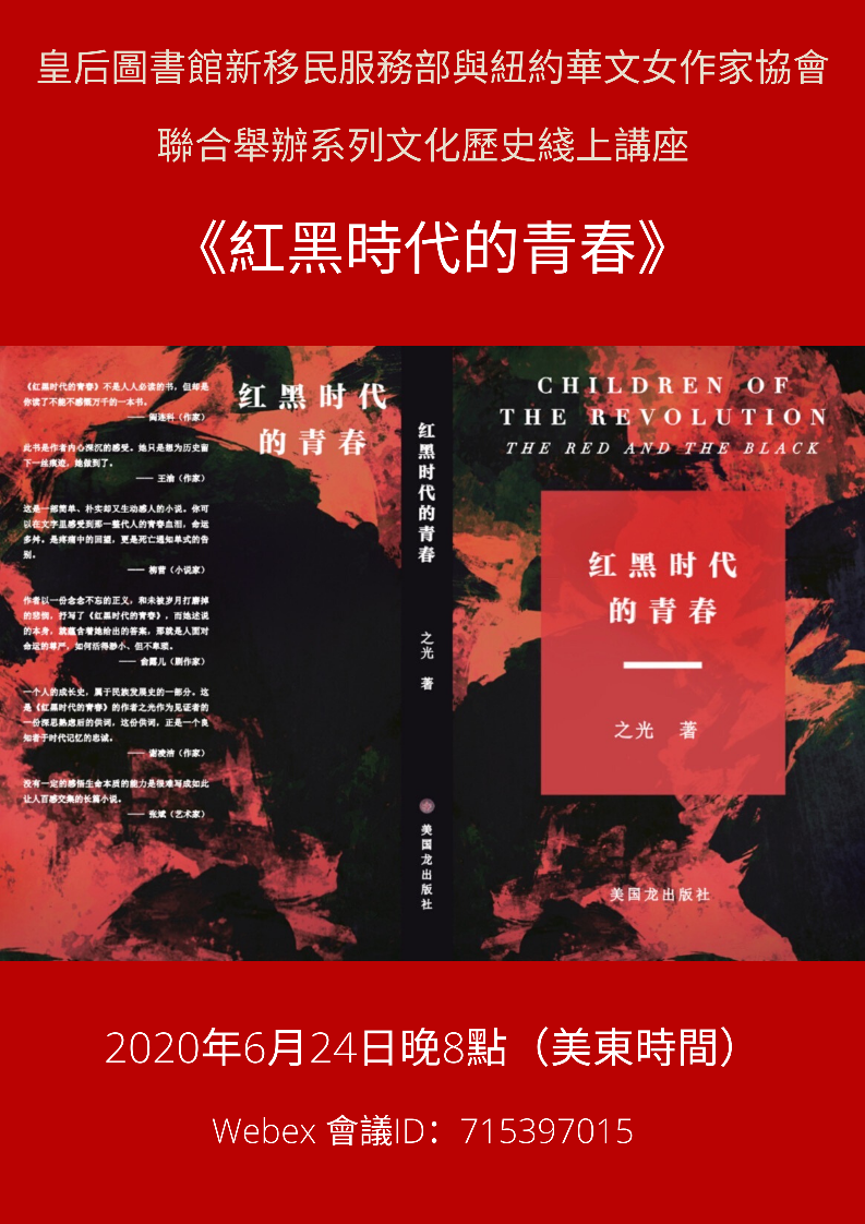 Youth in the Red and Black Era — online lecture poster