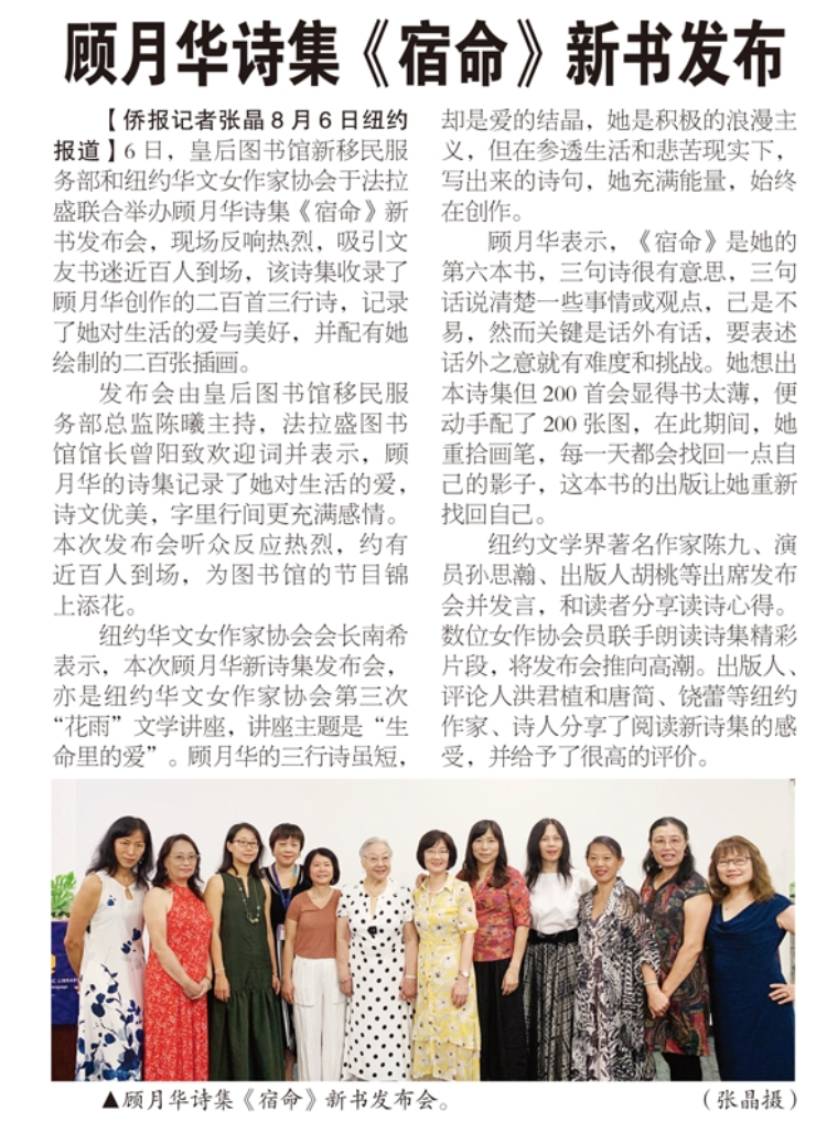 The China Press · Predestination launch clipping